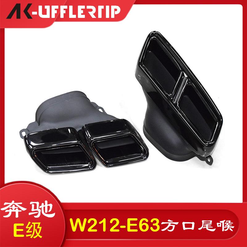 适用于14-16年奔驰W212E级E260LE300E200尾嘴升级E63AMG尾喉排气
