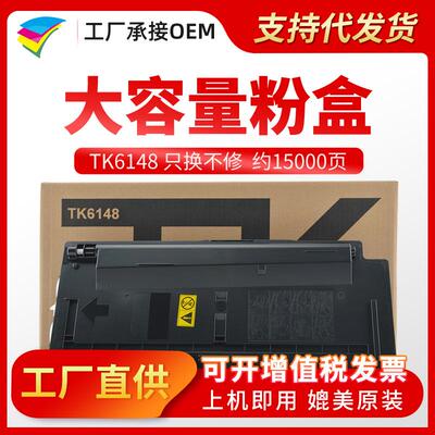 粉多多TK-6148粉盒适用京瓷M4226idnM4230idn复印机墨粉盒