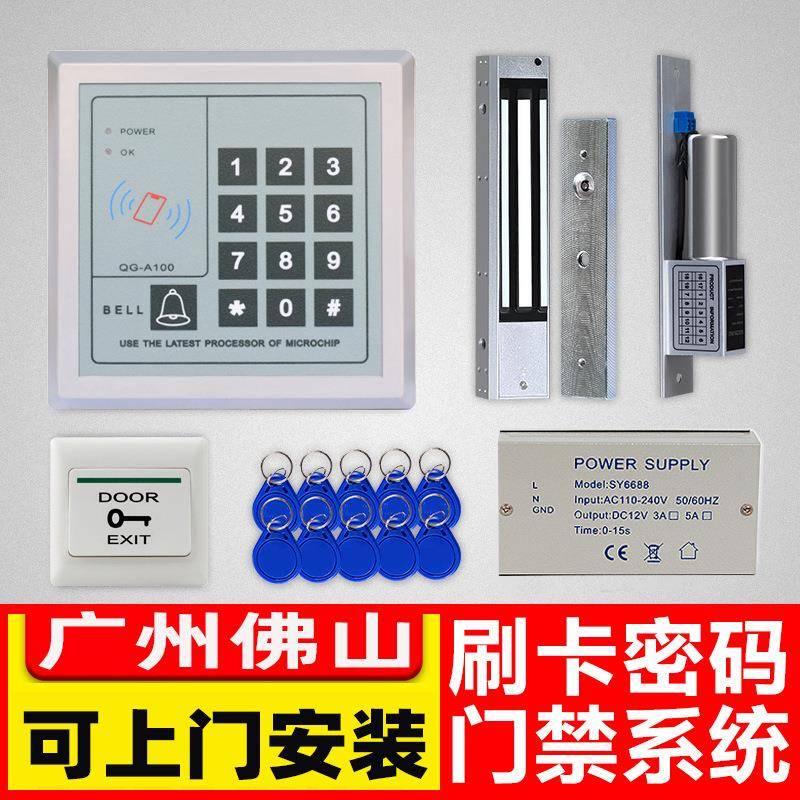 电子门禁系统整套装刷卡玻璃门密码锁电磁锁磁力锁门禁套装厂