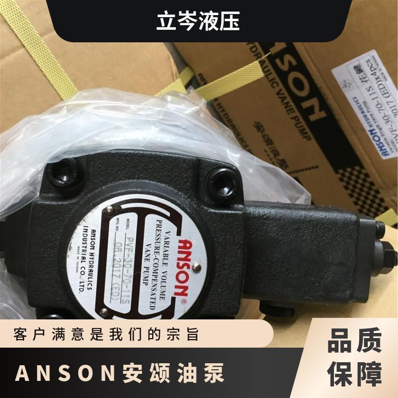 ANSON安颂叶片泵液压油泵PVF-30-35-20BS原装进口