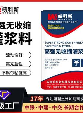 灌浆料C40C60C80C100高强无收缩灌浆料设备基础二次灌浆