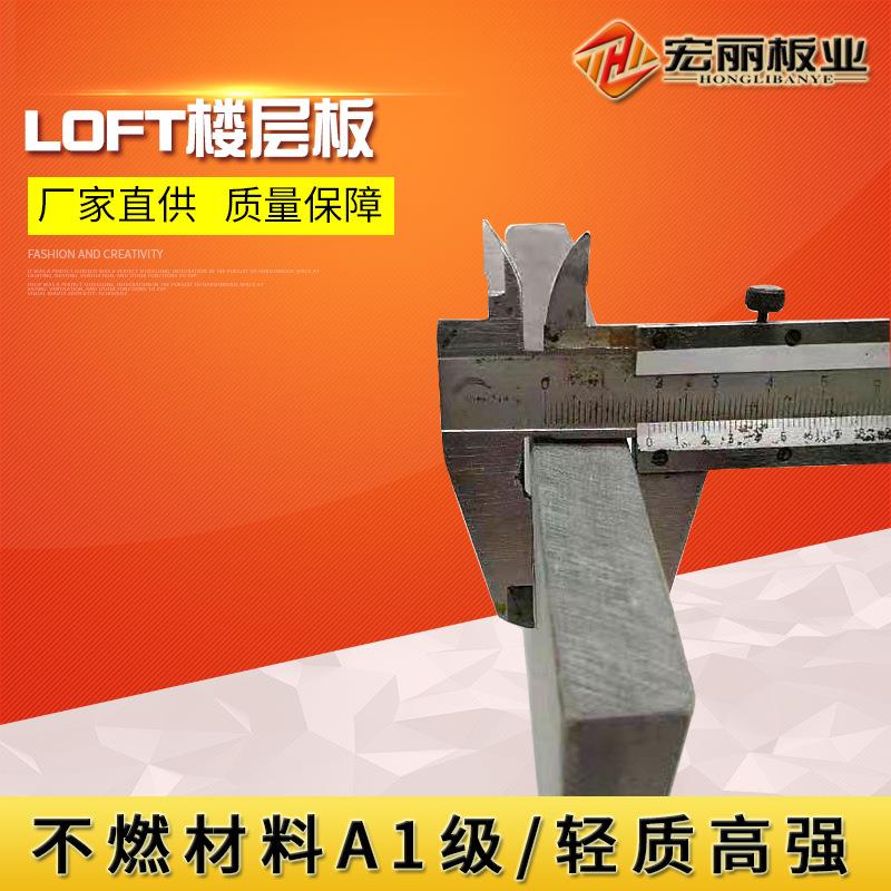 水泥纤维压力板LOFT钢结构楼层板隔层板阁楼承重板防火板