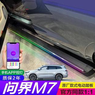 适用于新问界M7电动踏板问界M9自动伸缩智能外侧脚踏改配件配件