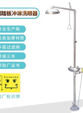 全304不锈钢复合式紧急冲淋立式洗眼器脚踏式淋浴洗眼器工厂直销
