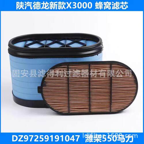 新款陕汽德龙X500X3000空气滤芯DZ97259191047纳米蜂窝滤芯