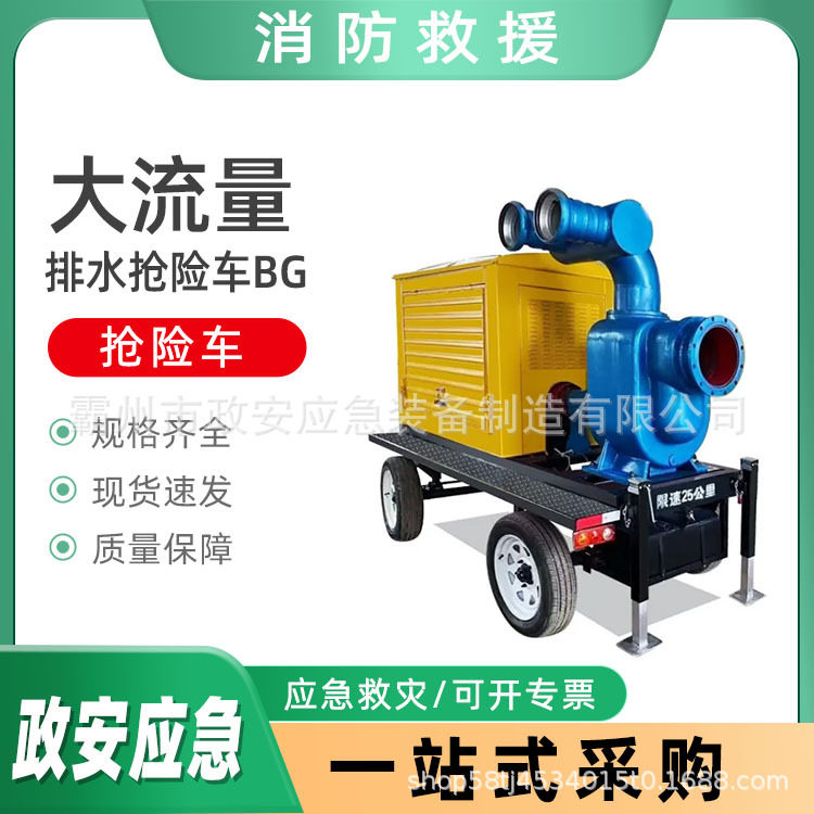 万亿国债排涝抽水泵大流量排水抢险车多功能基层防灾应急排污车