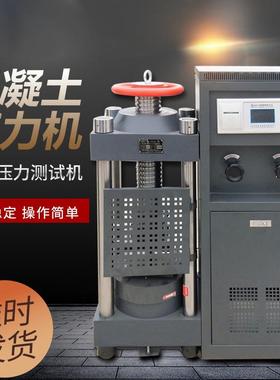 供应压力试验机200吨混凝土试块压力试验机电液式数显压力机