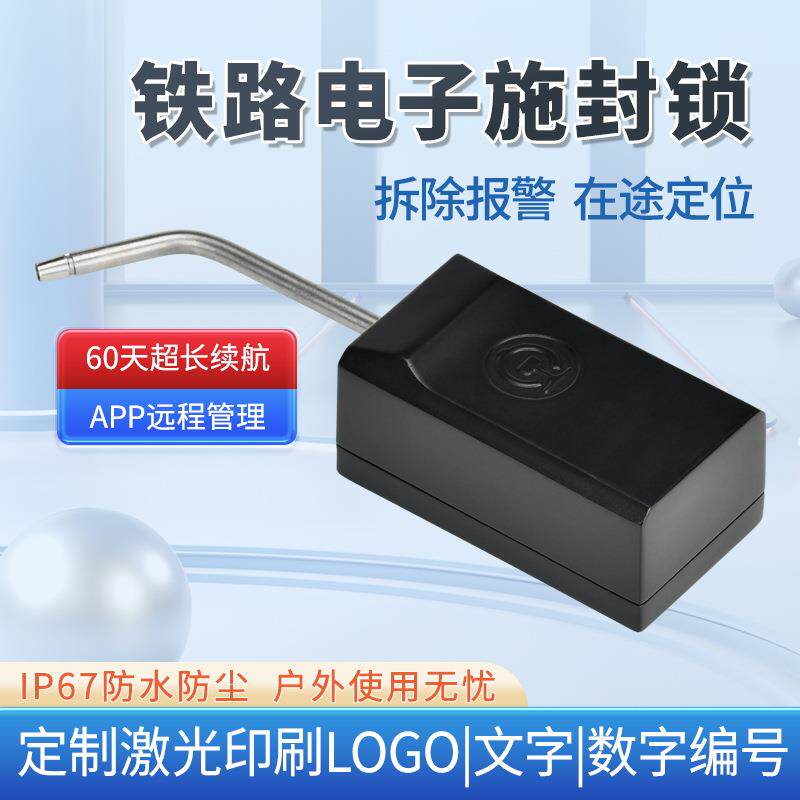 4G智能电子铅封防盗扣集装箱封签一次性封条货柜车铁路施封锁扣