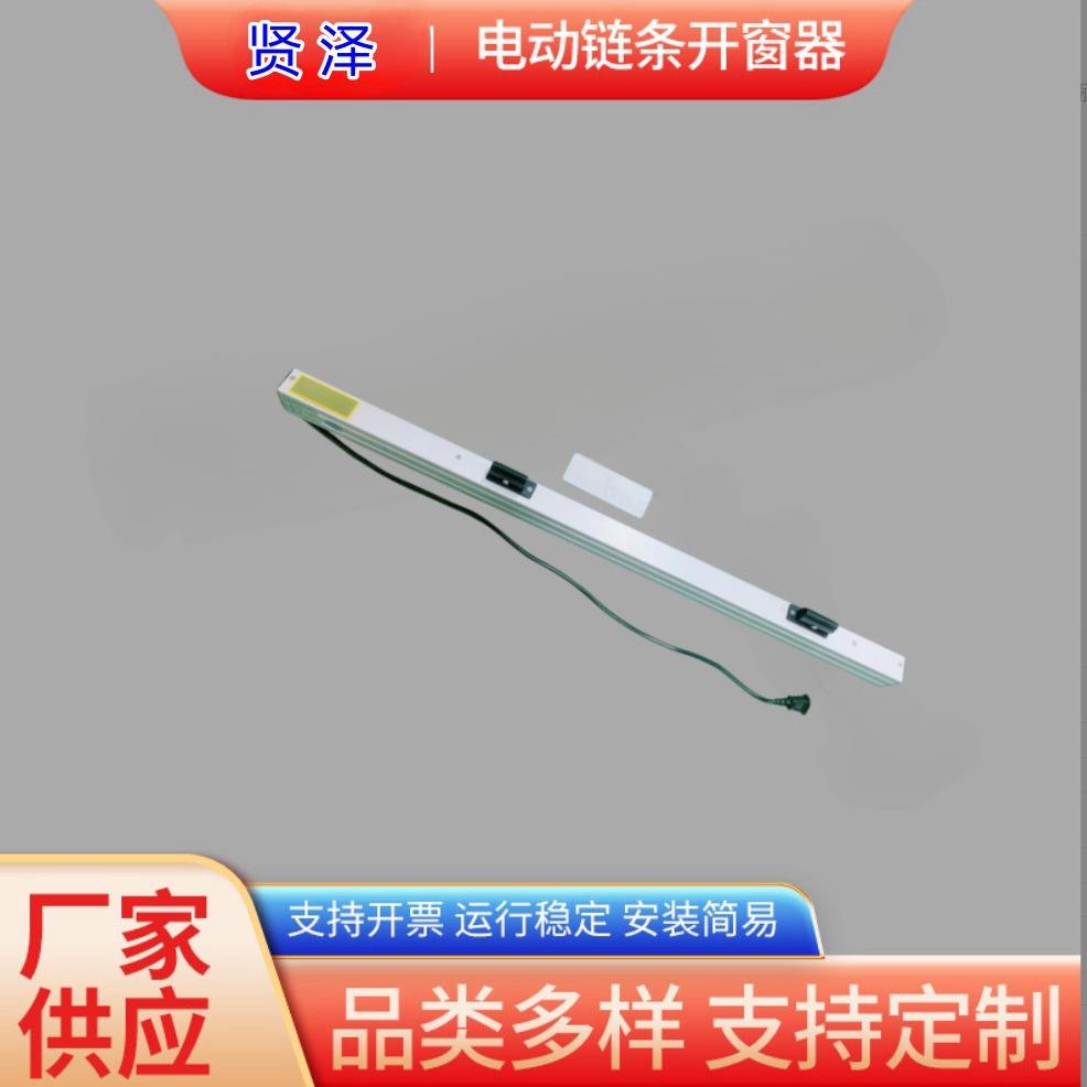 雨感双链条式电动开窗器智能家居电动开窗机遥控开窗器220v自带支