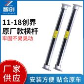 横杆改装 18创界专用行李架原厂款 车顶行李箱架不锈钢供应