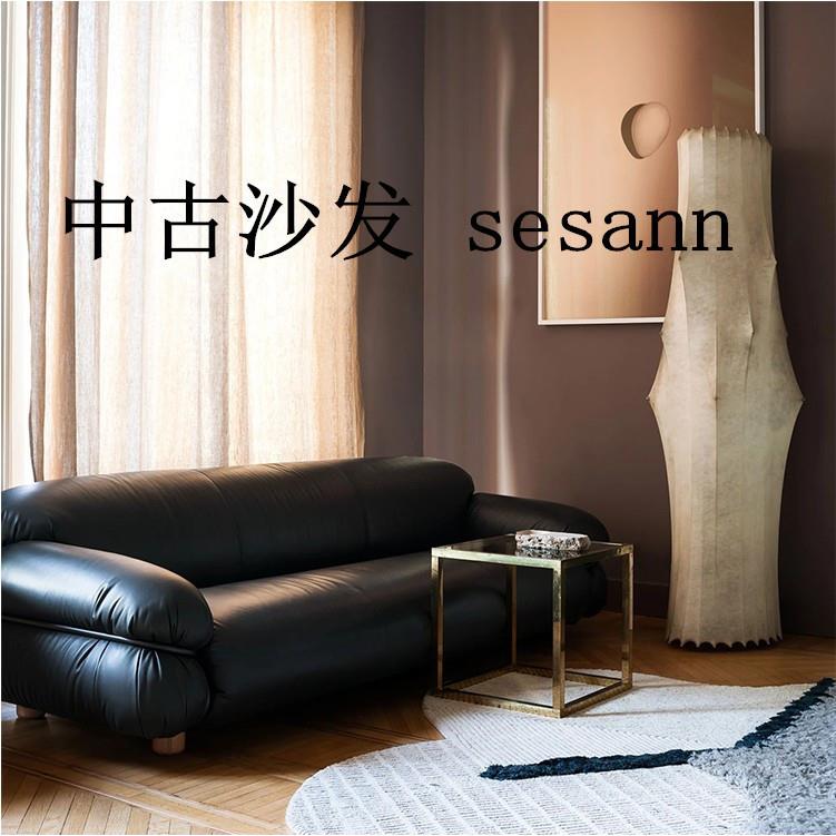 设计师中古Sesann复刻版三人位沙发网红客厅黑色皮艺钢牙面包沙发