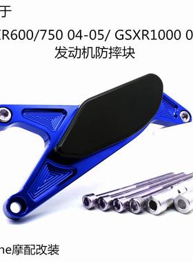 适用于GSXR650/70004-05年GSXR100001-08发动机防摔块保护块