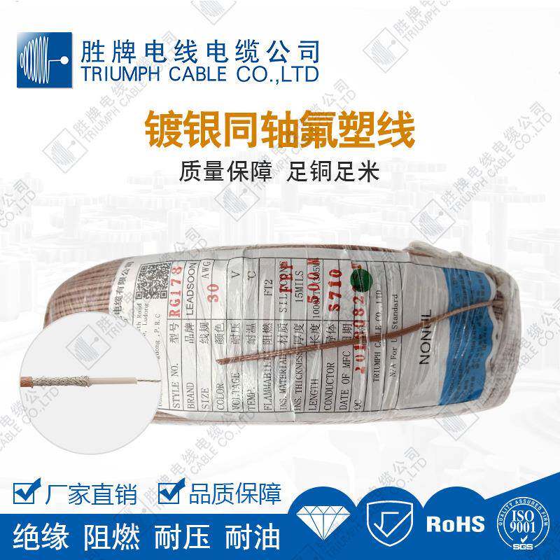 同轴电缆线监控视频线RG178同轴线7/0.1镀银绞铜包钢镍底镀银铜