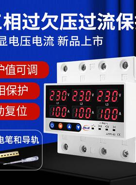 kt三相自复式过欠压过流缺相保护器限流器可调延时63A过载断电380