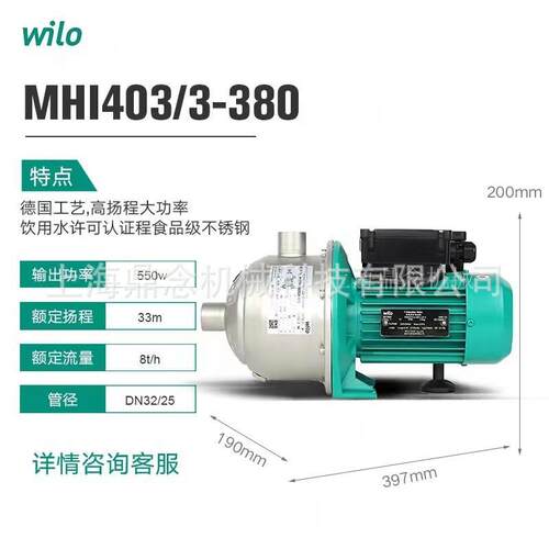 WILO德国威乐热水循环泵MHI403家用别墅管道二次供水加压泵