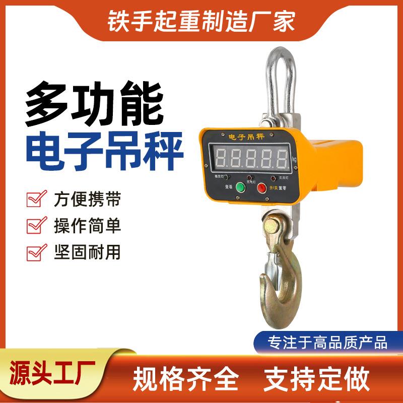 吊秤直视吊钩秤1T3T5t2T吨吊称吊磅热卖款电子吊秤直销