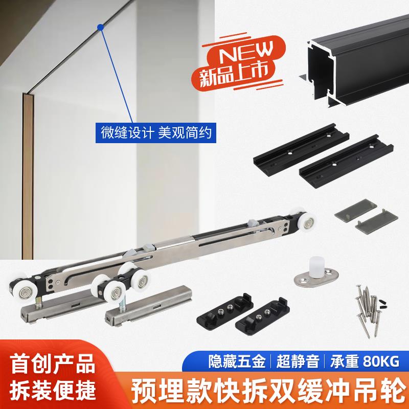 线性微缝快拆隐藏口袋门滑轨道木门铝框推拉门双缓冲吊轮五金配件