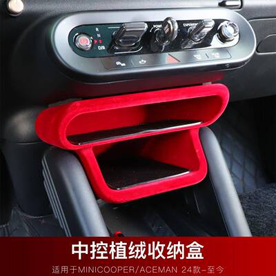 24-25款适用新电动宝马mini中控装饰用品储物盒分层收纳盒J01J05