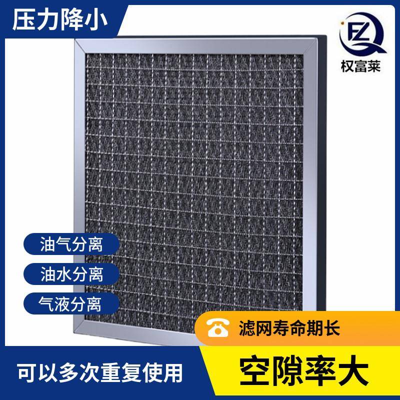304不锈钢油雾厨房油烟净化器滤网工业油烟净化器铝合金过滤器