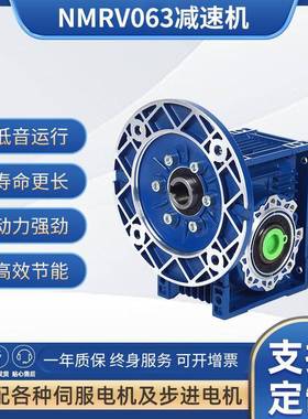 涡轮减速机RV减速机NMRV063蜗轮蜗杆减速器单级铝壳减速箱
