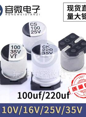 25V220uF47UF无极SMD电解电容VT6.3x5.4100uF16V贴片铝电容器