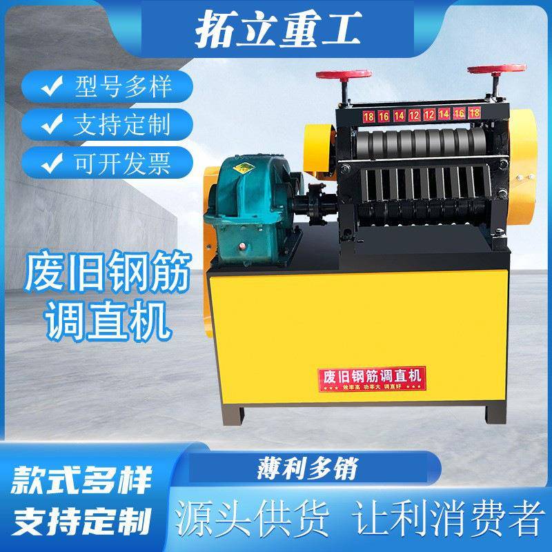 废旧钢筋调直机建筑工地多孔位多种钢筋型号调直机钢筋翻新调直机