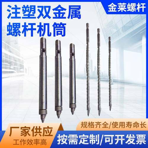 供应舟山注塑双金属螺杆机筒双合金螺杆机筒螺杆机筒