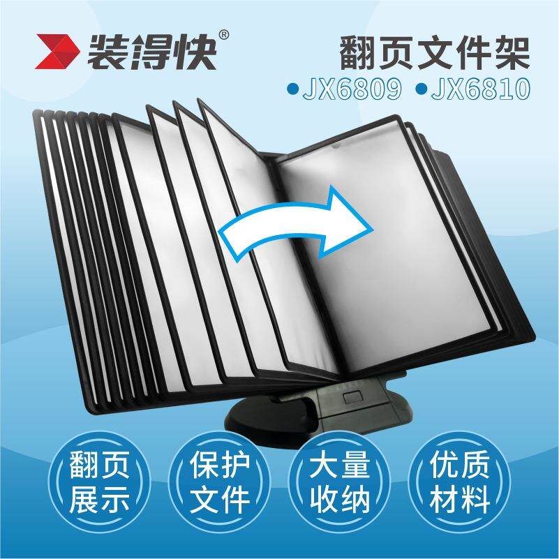 装得快台式翻页文件架展示架广告资料展架公司产品置物架