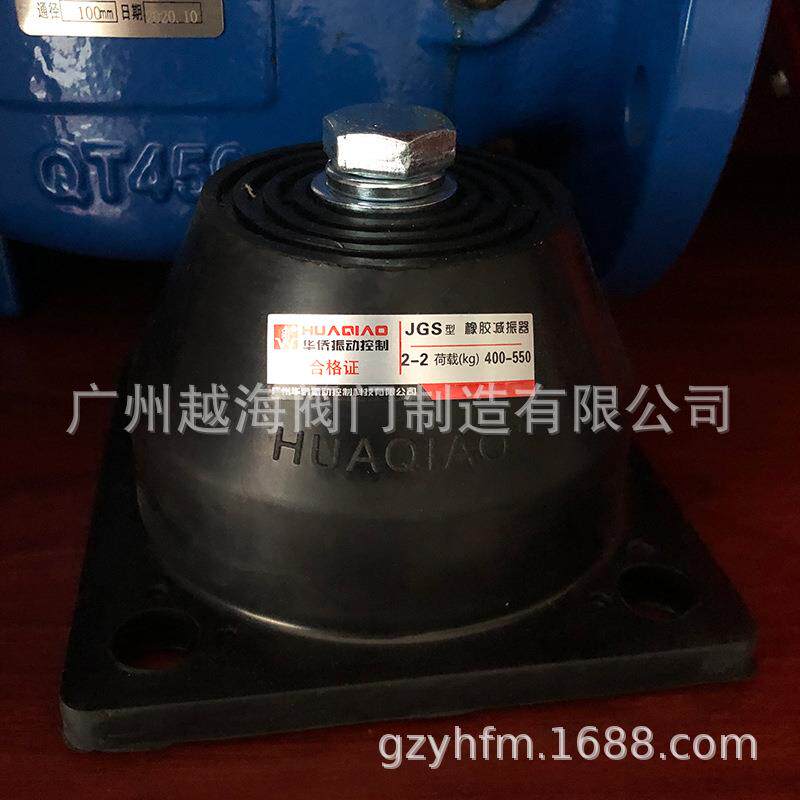 广州华侨振动JGS橡胶减振器风机减震80-150150-250250-400-550