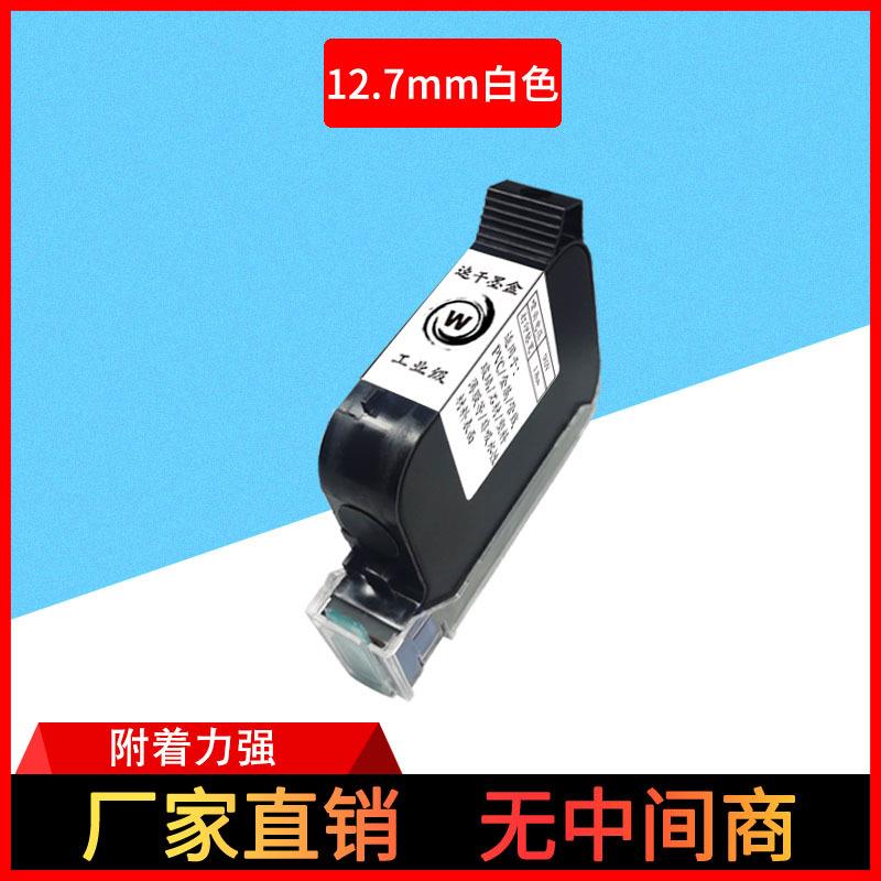 手持式喷码机快干墨盒黑白红黄蓝色绿色水性进口耗材速干塑料钢板