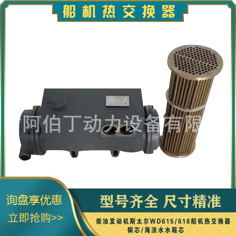 潍坊柴油发动机斯太尔WD615/618船机热交换器铜芯/海淡水水箱芯