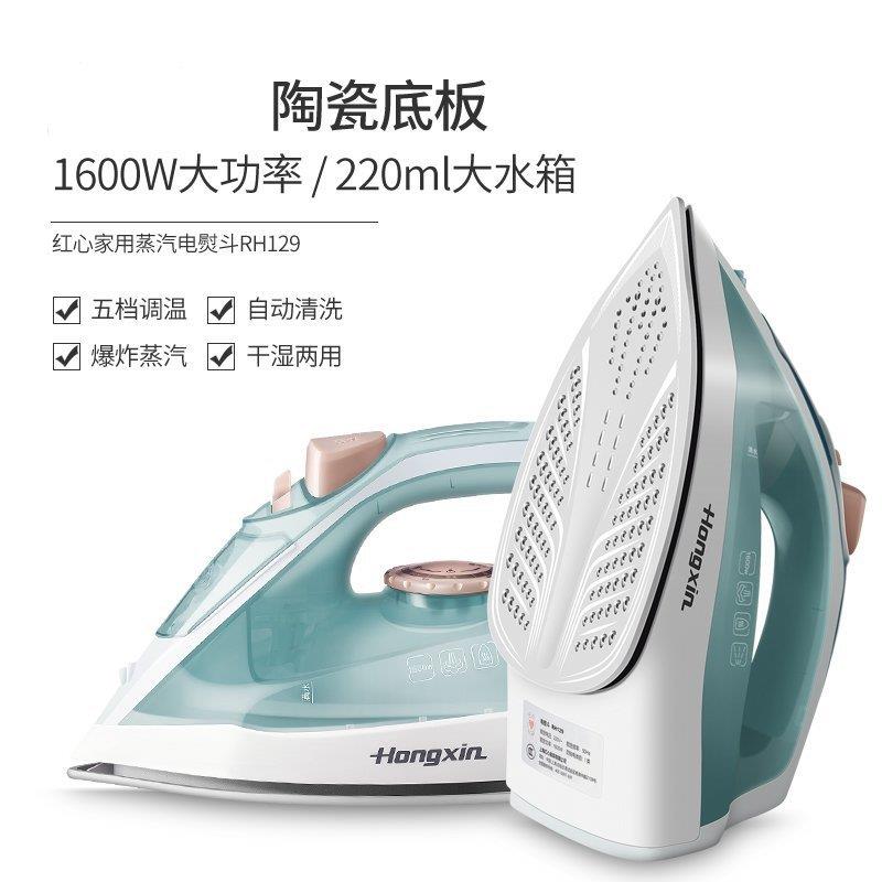 上海红心电熨斗RH129家用手持式蒸汽小型电烫斗熨衣服大功率熨斗