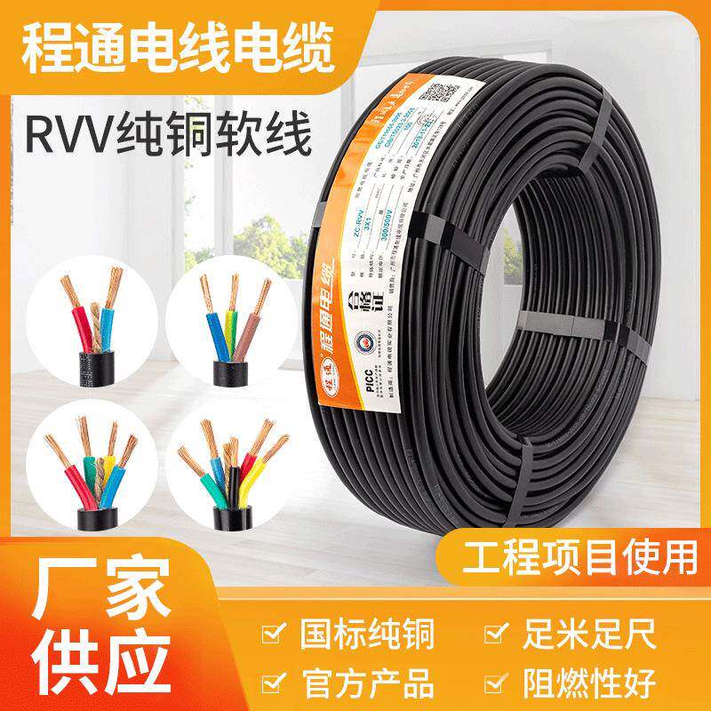 程通电缆RVV234芯*11.52.54平方护套线防水控制电缆线电源线