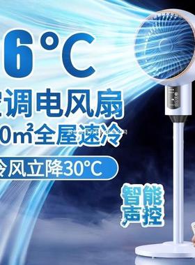 智能空气循环扇超静音落地扇家用电风扇制冷卧室台立式一小型电扇