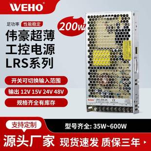 伟豪供应200W直流12V24V36V48V集中供电热销款 超薄开关电源