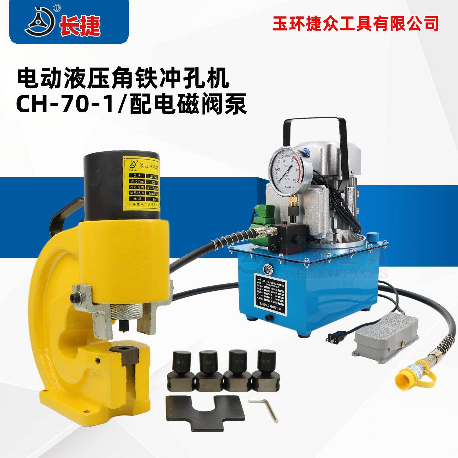 长捷电动角钢冲孔机CH-70-1冲3号4号5号角铁液压打孔机