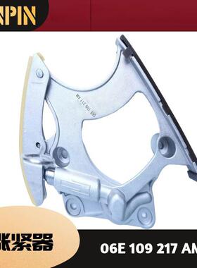 A6L2.83.0凸轮链条涨紧器06E109217AM
