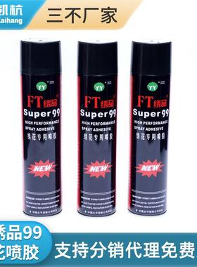 现货日发绣花专用喷胶惠尔特FT绣品99电脑绣花刺绣多功能绣喷胶