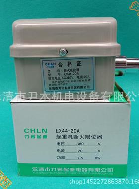 LX44系列断火限位器/行程开关LX44-20A电动葫芦专用限位