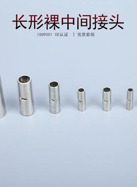 KT凯士通BN0.75长形裸中间接头冷压接线端子紫铜1000只