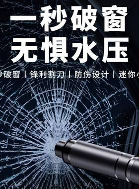 汽车破窗器锤车载救生车内碎玻璃逃生车用多功能一秒车窗