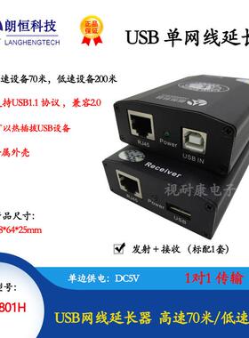 朗恒USB-1801H网线延长器高速70米，低速200米