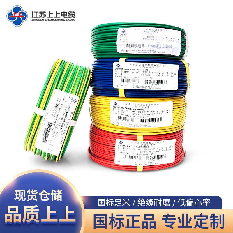 江苏上上电缆电线家用ZC-BV6平方铜芯国标电线绝缘家装阻燃电缆线