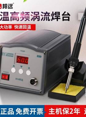 203H高频恒温涡流焊台205H大功率90W150W工业电烙铁套装送烙铁头
