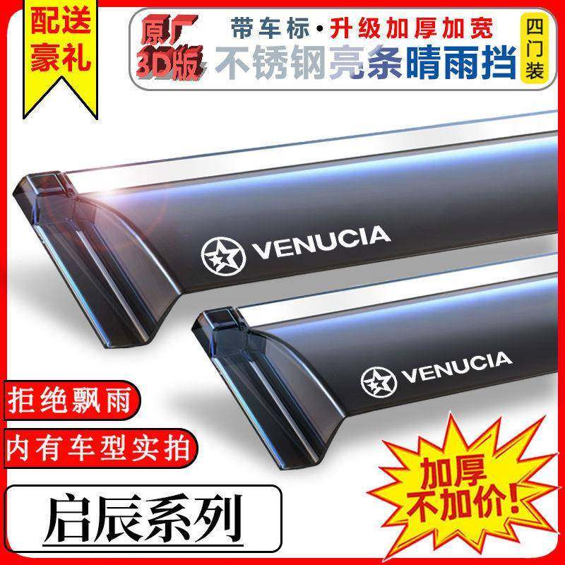 启辰D60晴雨挡t70r50x专用t60启辰星d50车窗雨眉T90改装饰挡水板,鲜花速递/花卉仿真/绿植园艺,割草机/草坪机,淘宝优惠券,粉丝福利购,淘宝优惠卷