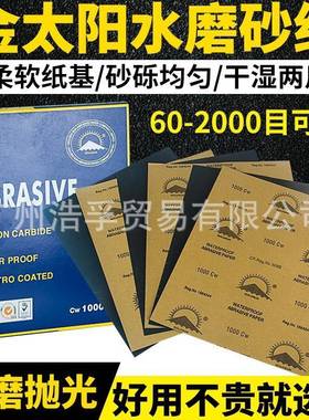 金太阳水磨砂纸打磨抛光超细60-2000目研磨文玩玉沙纸漆面磨砂纸