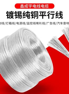 国标透明隐形软电线2新镀锡铜0.5-2.5平方广告招牌户外专用线