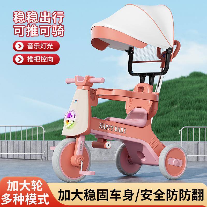 儿童三轮车脚踏车多功能四合一宝宝手推车1到3岁2到6岁脚蹬自行车