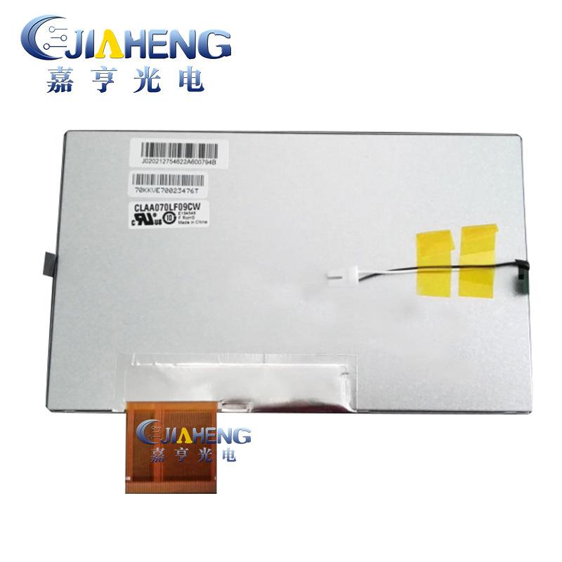 7寸车载导航DVD显示屏CLAA070LF09CW分辨率800*480原车内屏液晶屏