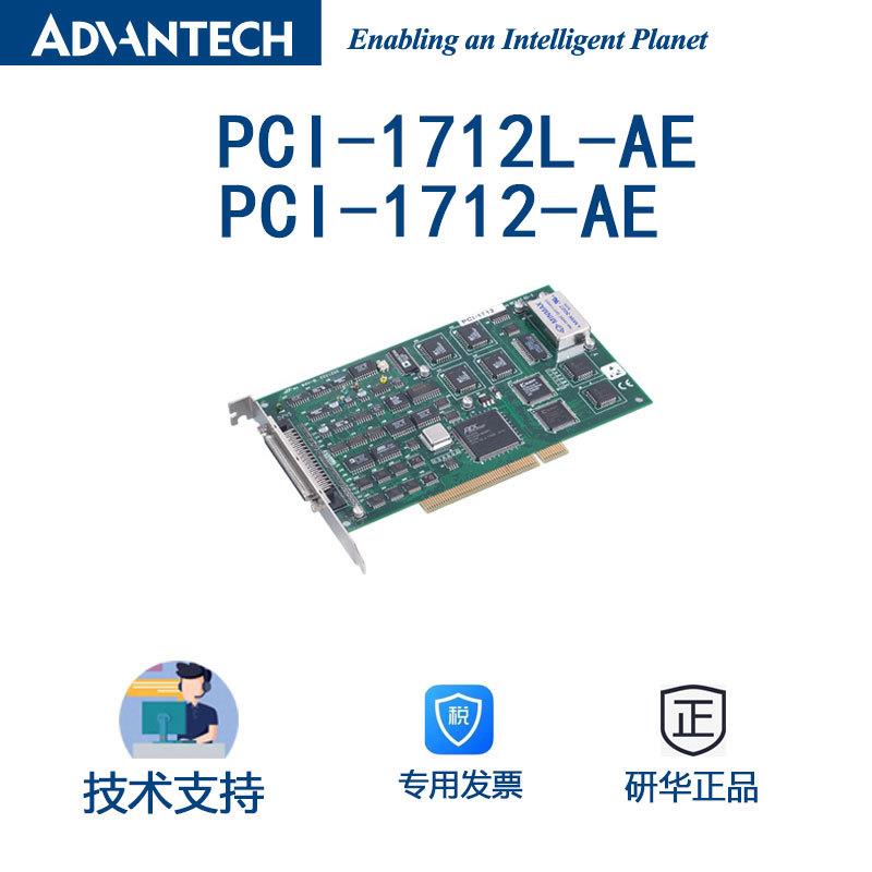 PCI-1712/PCI-1712L研华模拟量输入输出12位分辨率A/D转换器带DIO